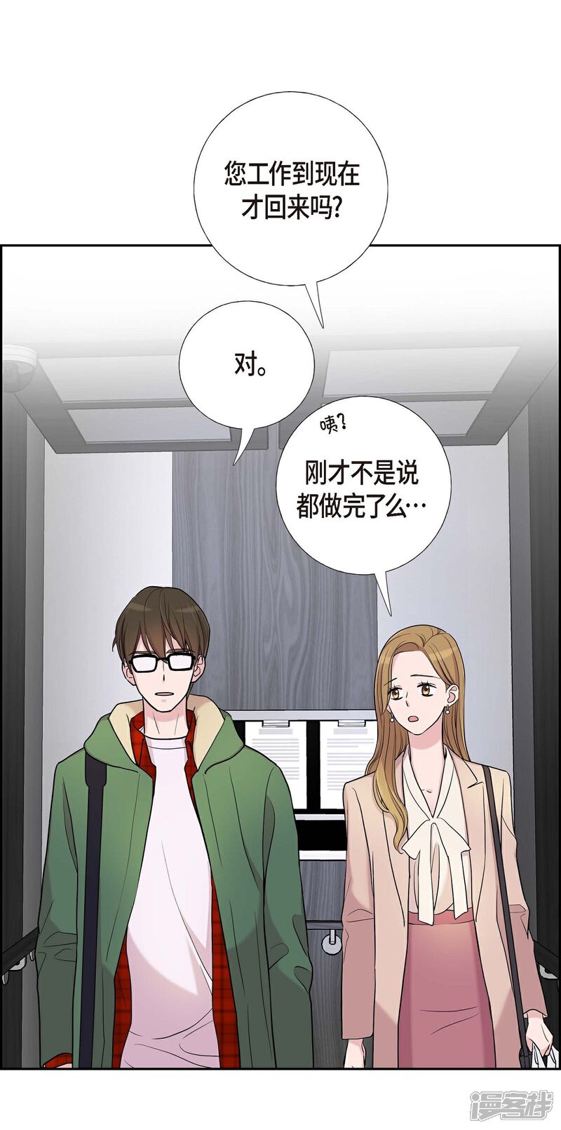 《可疑的文科长》第14话 公司文化活动 第13页