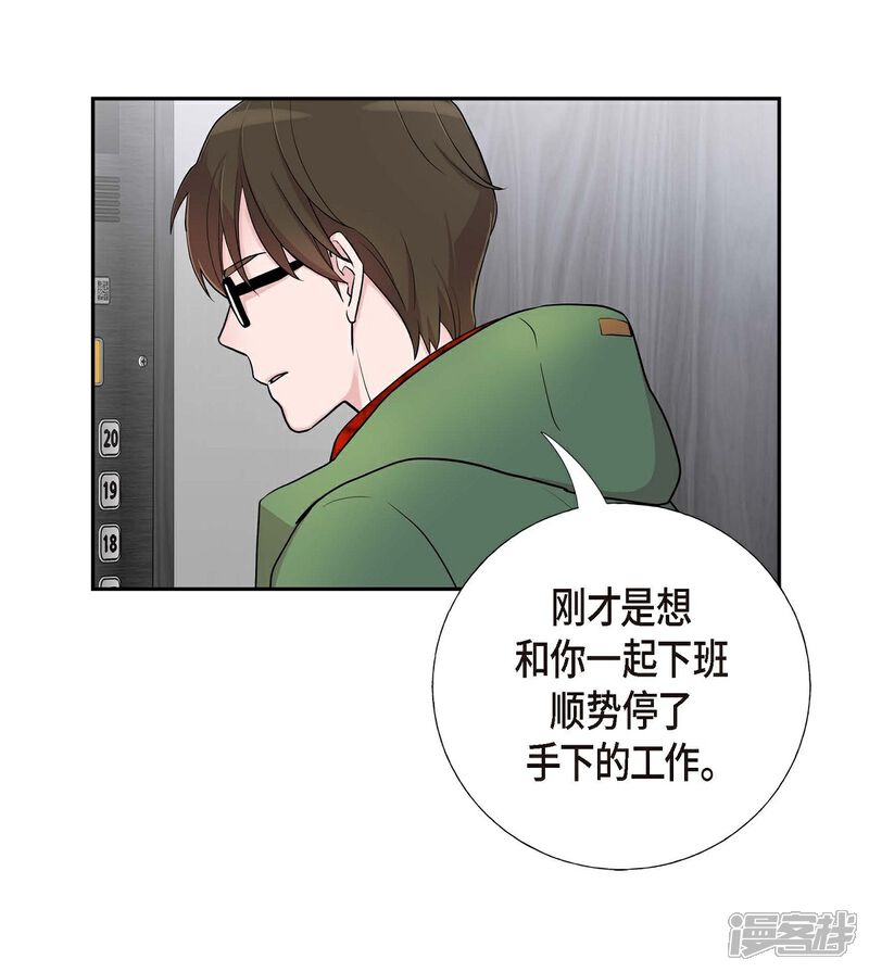 《可疑的文科长》第14话 公司文化活动 第14页