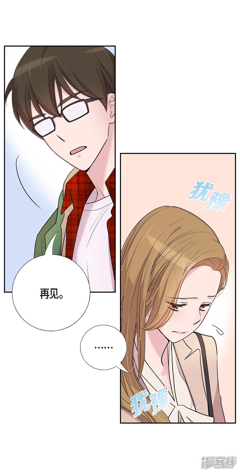 《可疑的文科长》第14话 公司文化活动 第17页