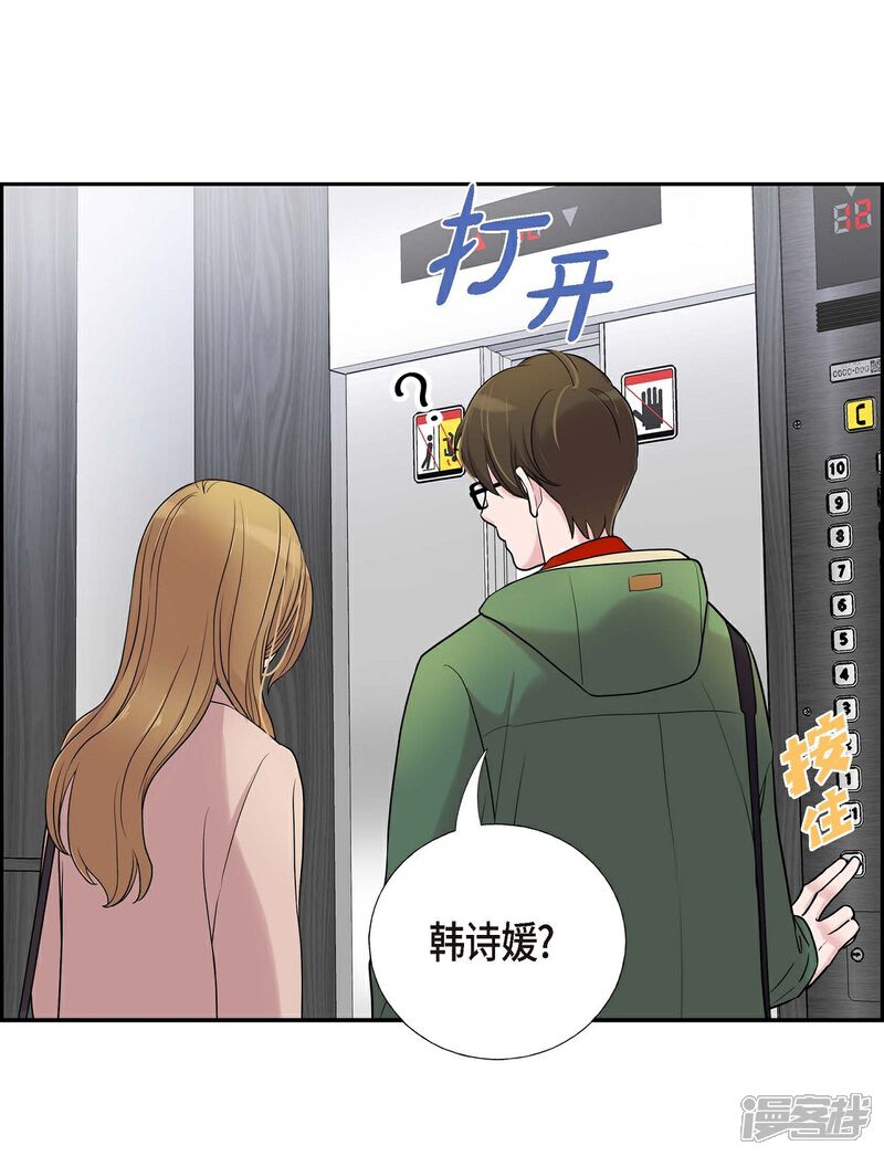 《可疑的文科长》第14话 公司文化活动 第18页