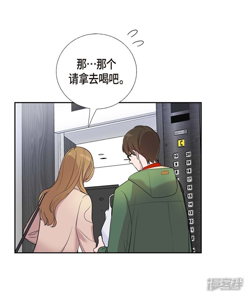 《可疑的文科长》第14话 公司文化活动 第20页
