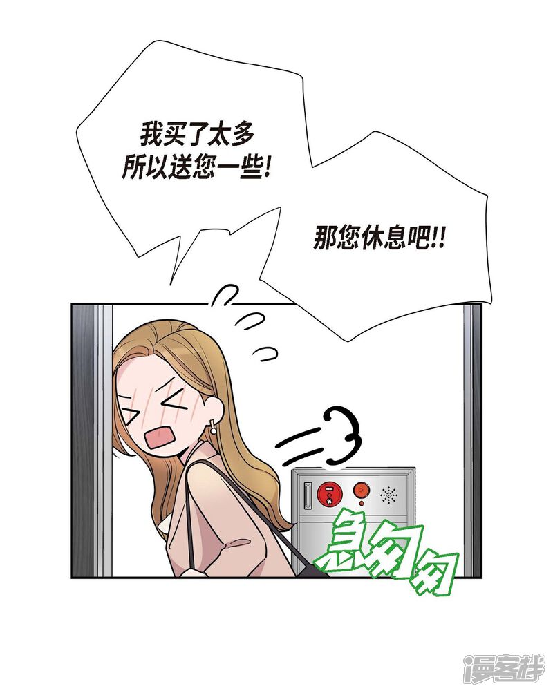 《可疑的文科长》第14话 公司文化活动 第22页
