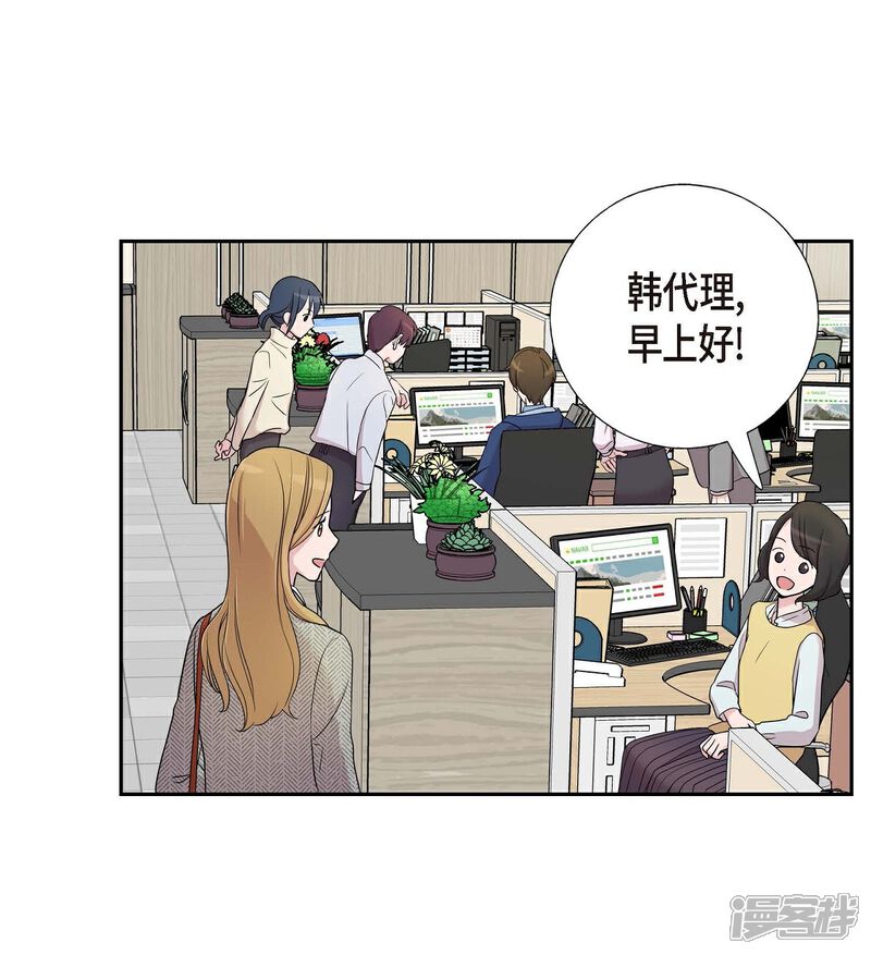 《可疑的文科长》第14话 公司文化活动 第29页