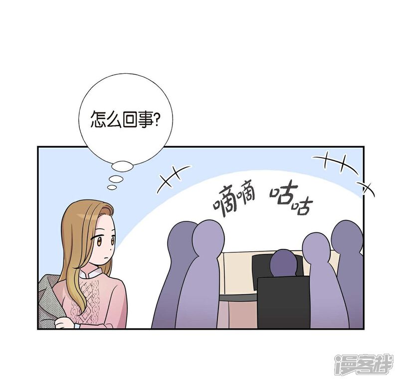 《可疑的文科长》第14话 公司文化活动 第30页