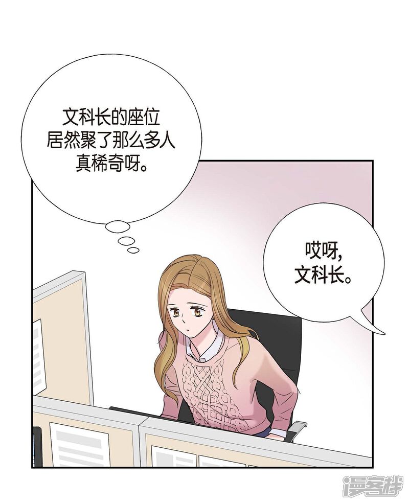 《可疑的文科长》第14话 公司文化活动 第31页