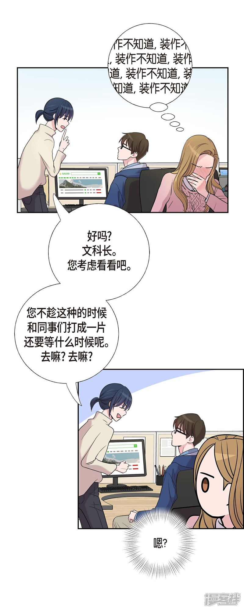《可疑的文科长》第14话 公司文化活动 第36页