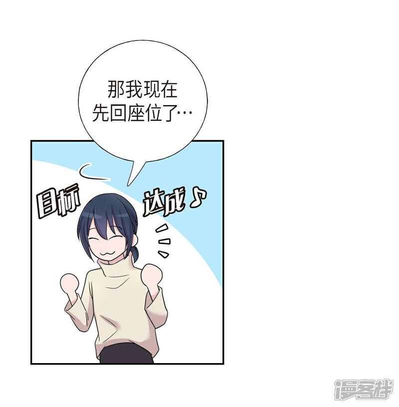 《可疑的文科长》第14话 公司文化活动 第39页