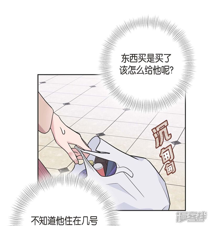 《可疑的文科长》第14话 公司文化活动 第3页