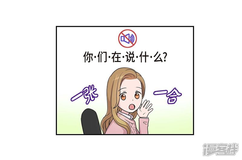 《可疑的文科长》第14话 公司文化活动 第40页