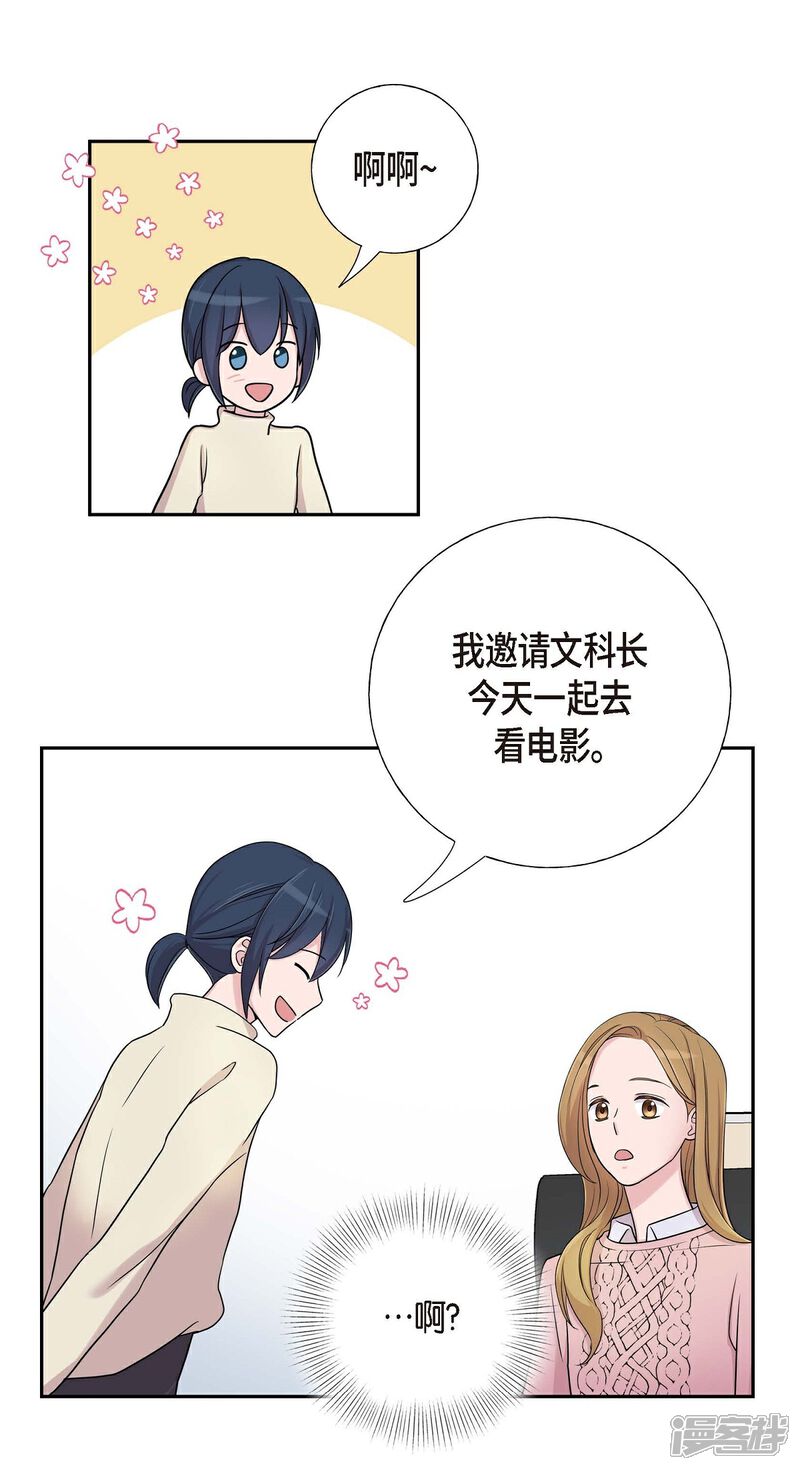 《可疑的文科长》第14话 公司文化活动 第41页