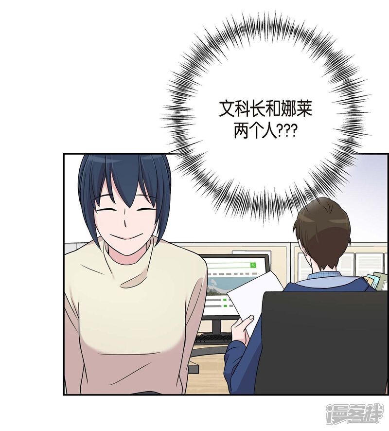 《可疑的文科长》第14话 公司文化活动 第42页