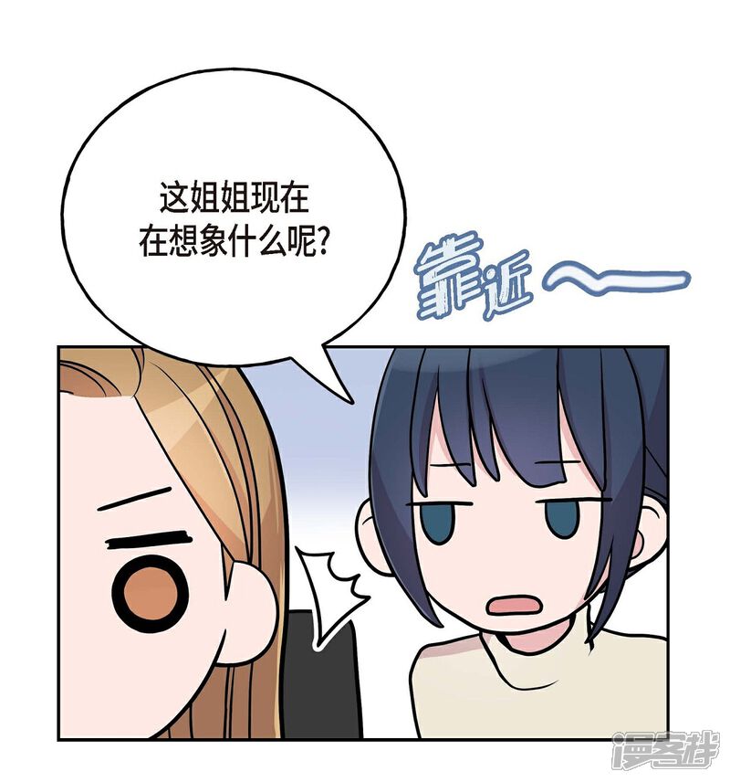 《可疑的文科长》第14话 公司文化活动 第43页