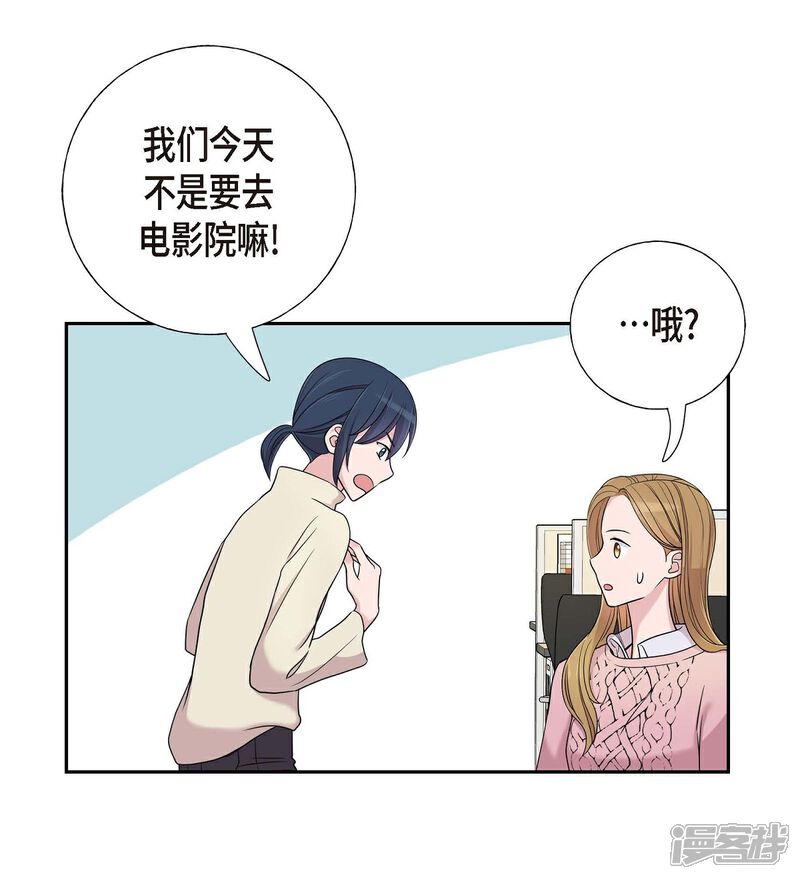 《可疑的文科长》第14话 公司文化活动 第44页