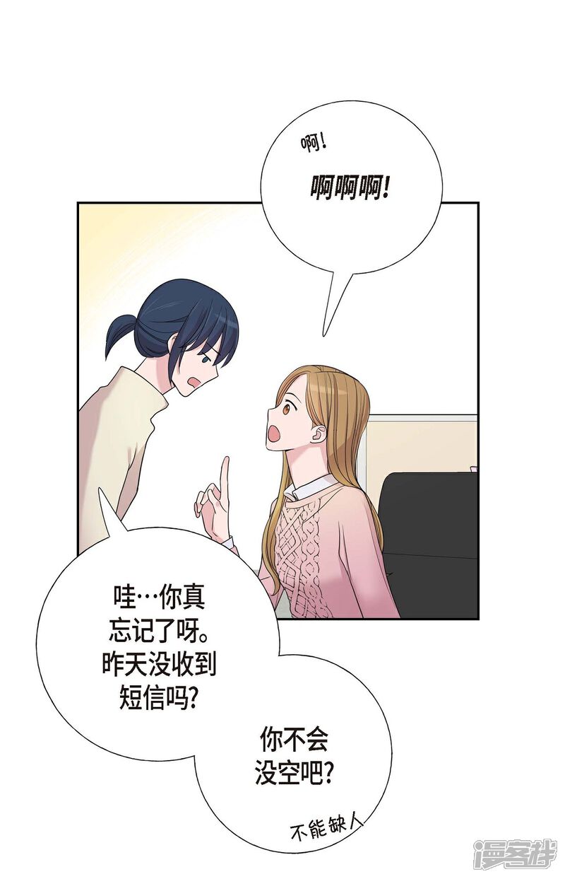 《可疑的文科长》第14话 公司文化活动 第46页