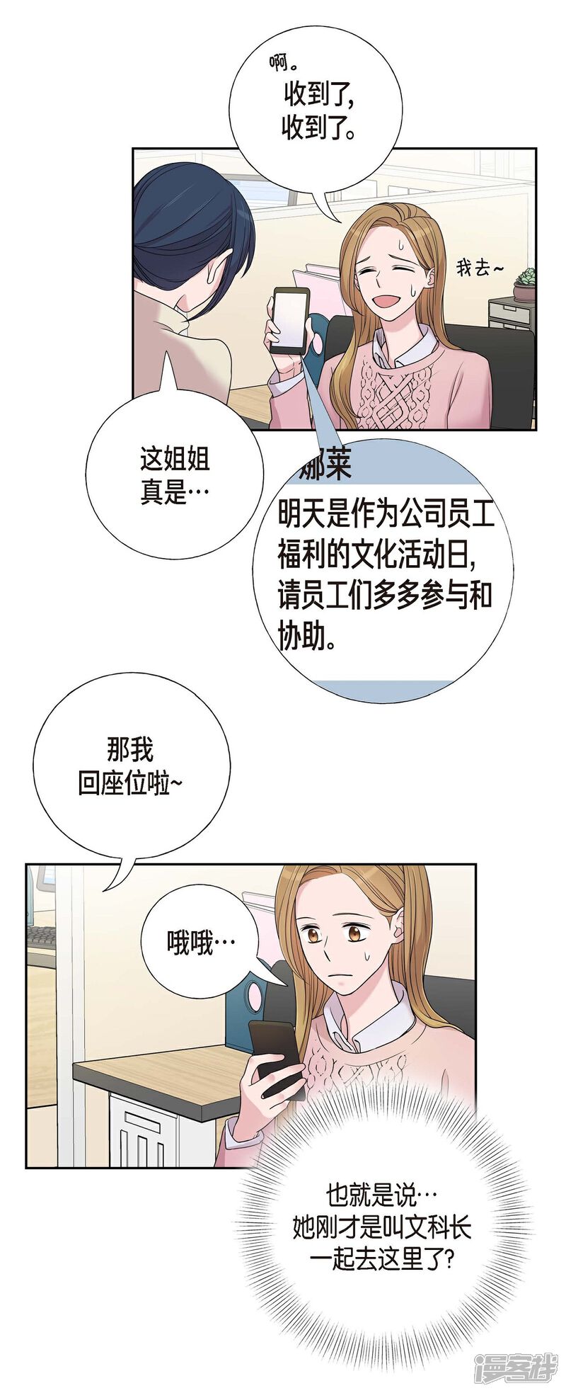 《可疑的文科长》第14话 公司文化活动 第47页