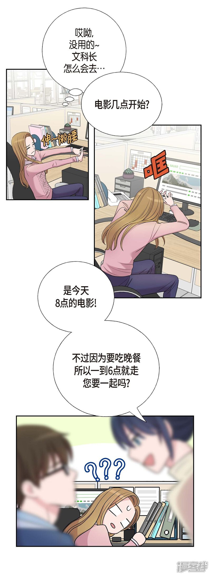 《可疑的文科长》第14话 公司文化活动 第48页