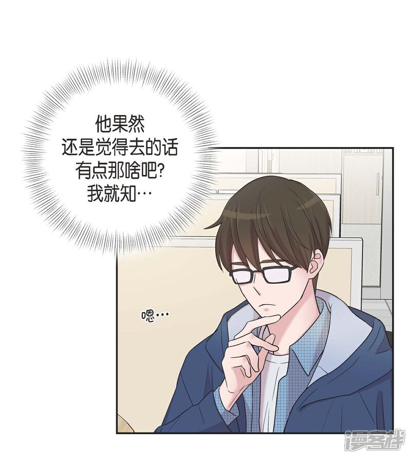 《可疑的文科长》第14话 公司文化活动 第49页