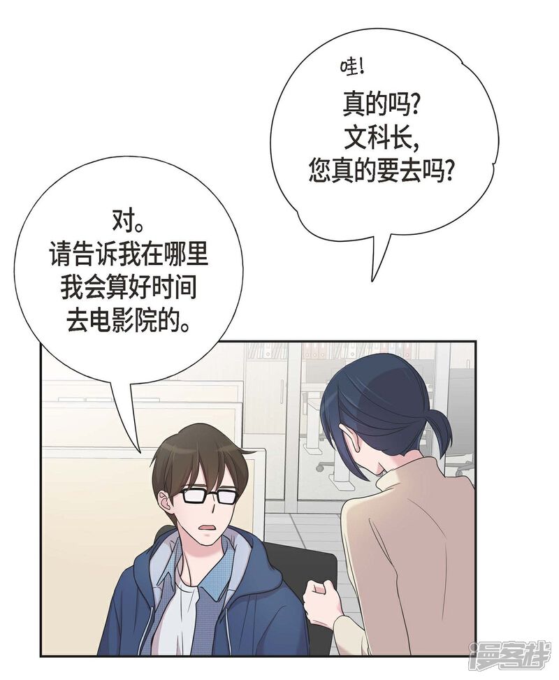 《可疑的文科长》第14话 公司文化活动 第51页