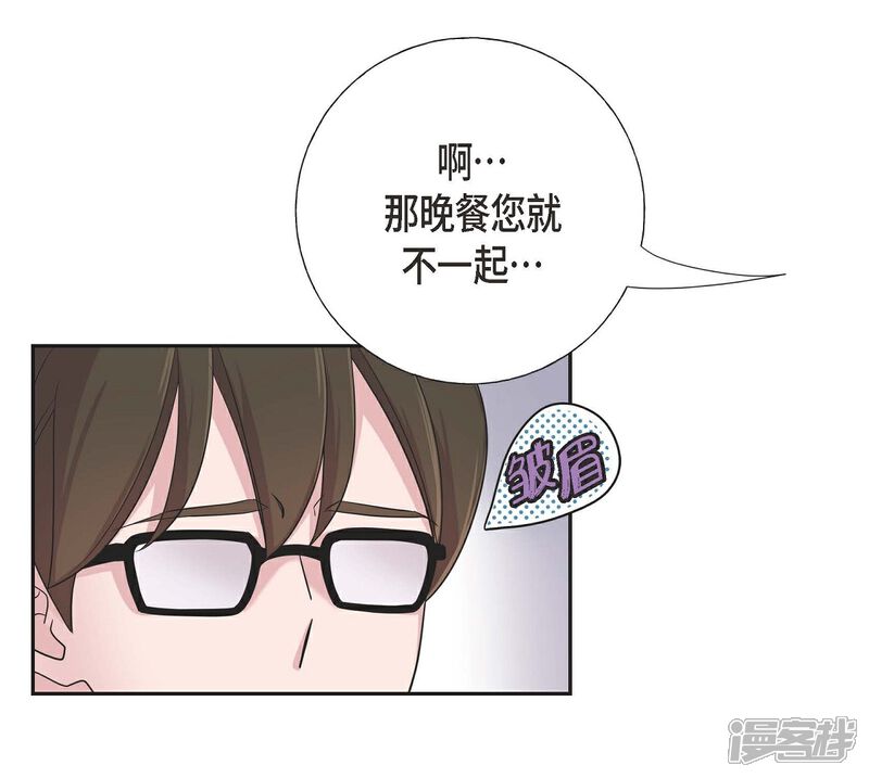 《可疑的文科长》第14话 公司文化活动 第52页