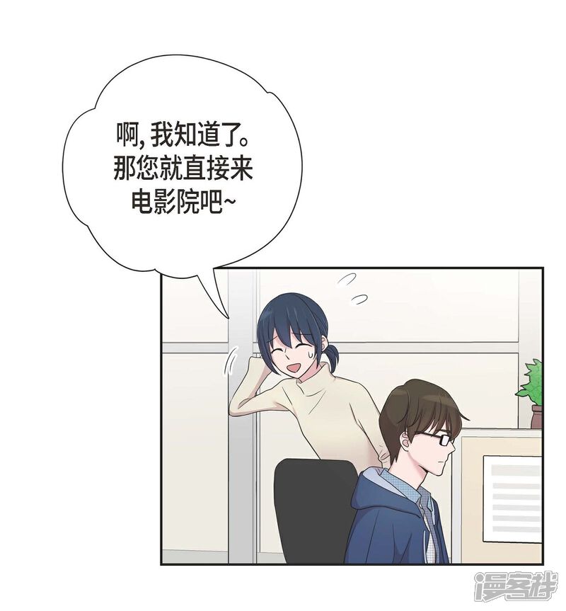 《可疑的文科长》第14话 公司文化活动 第53页