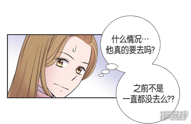 《可疑的文科长》第14话 公司文化活动 第54页