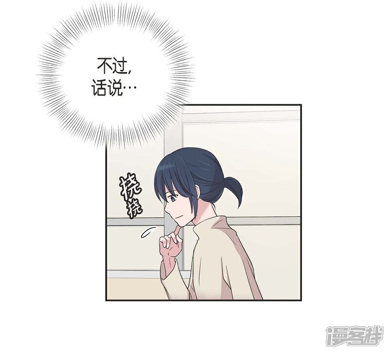 《可疑的文科长》第14话 公司文化活动 第55页
