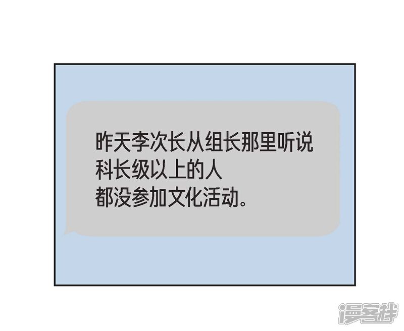 《可疑的文科长》第14话 公司文化活动 第58页