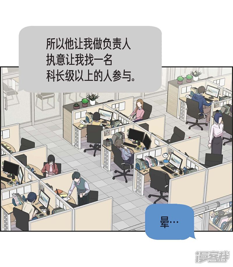 《可疑的文科长》第14话 公司文化活动 第59页