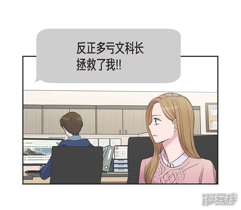 《可疑的文科长》第14话 公司文化活动 第60页