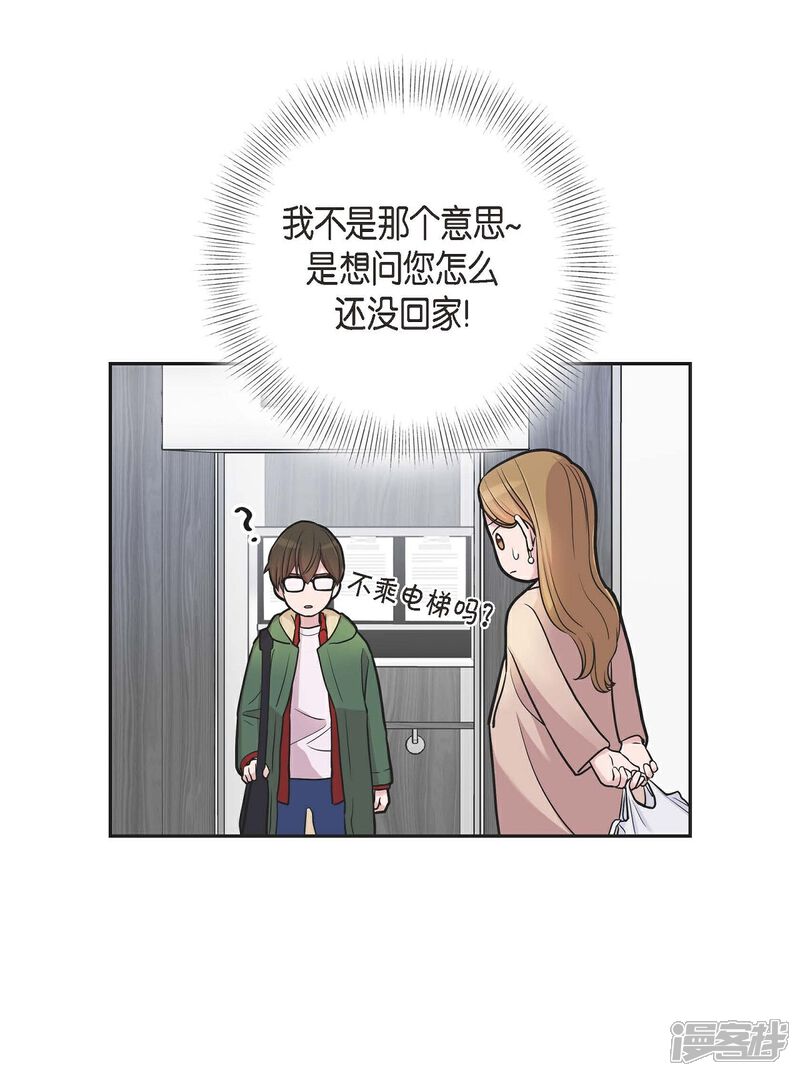 《可疑的文科长》第14话 公司文化活动 第8页