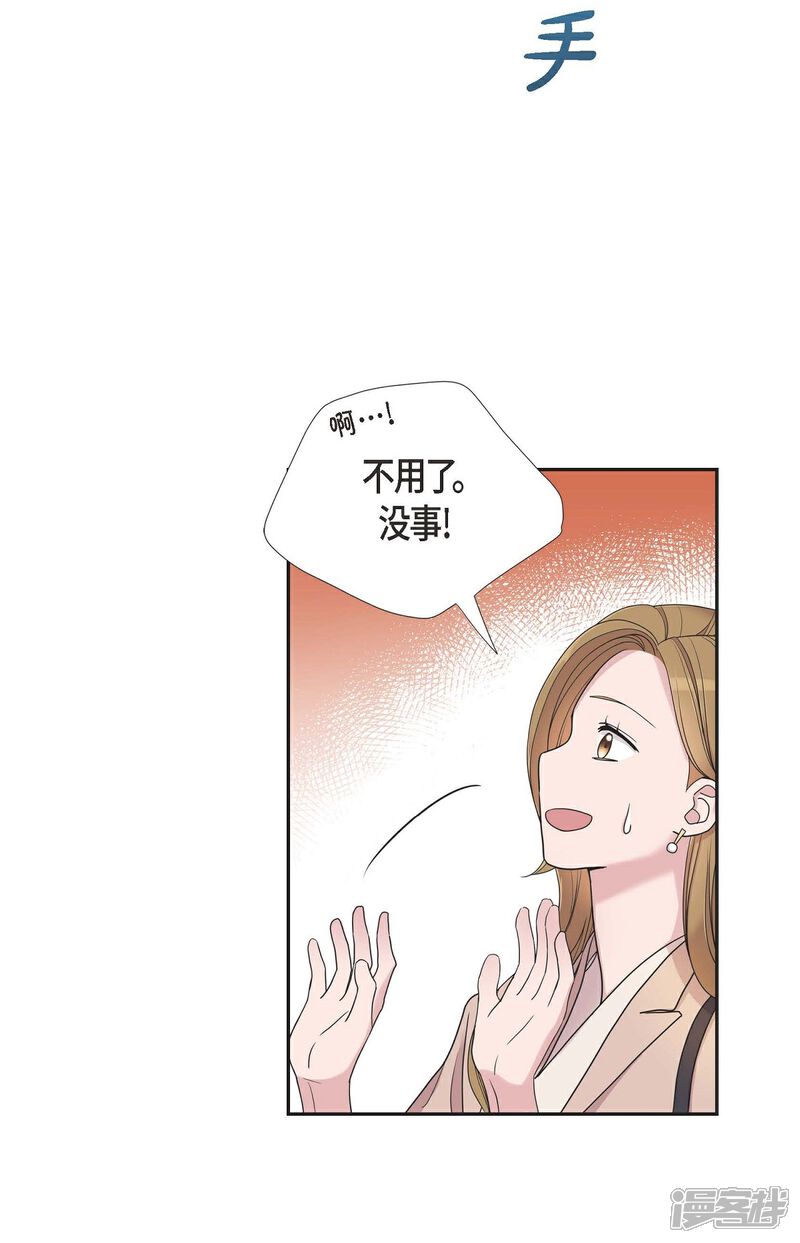 《可疑的文科长》第13话 我不管了啦 第17页