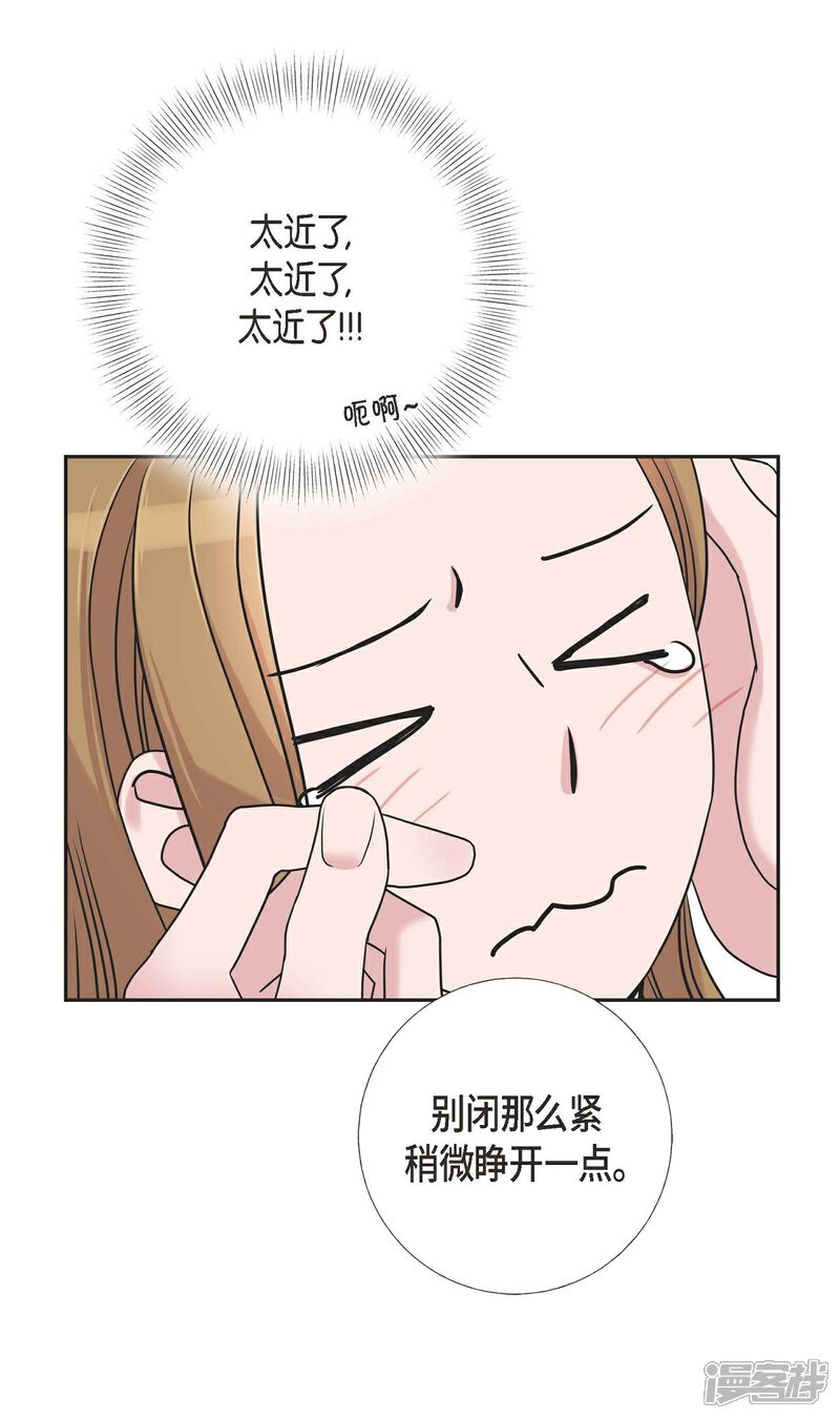 《可疑的文科长》第13话 我不管了啦 第22页