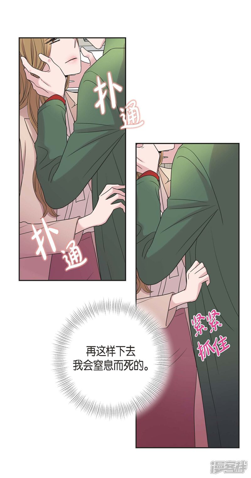 《可疑的文科长》第13话 我不管了啦 第23页