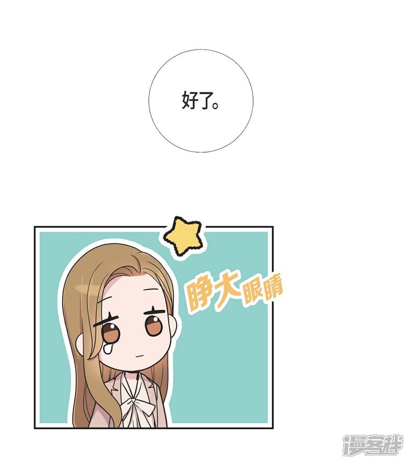 《可疑的文科长》第13话 我不管了啦 第24页