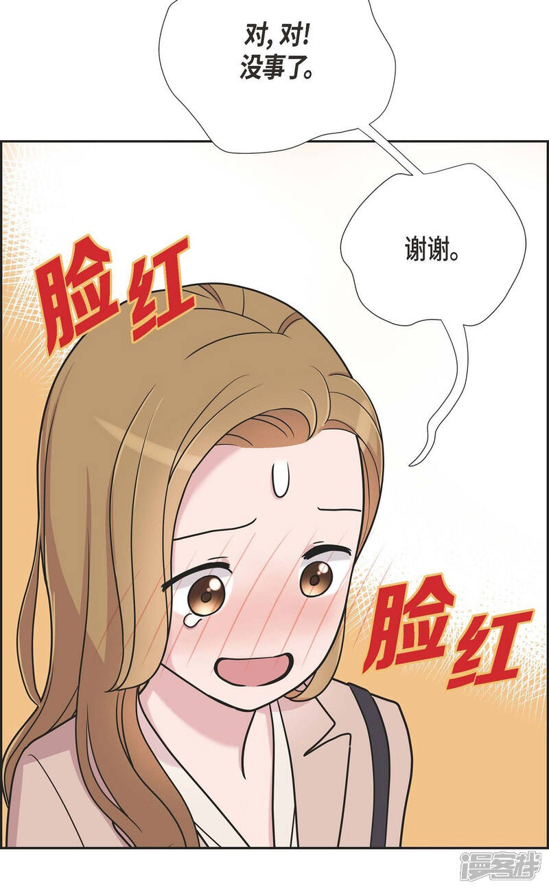 《可疑的文科长》第13话 我不管了啦 第27页
