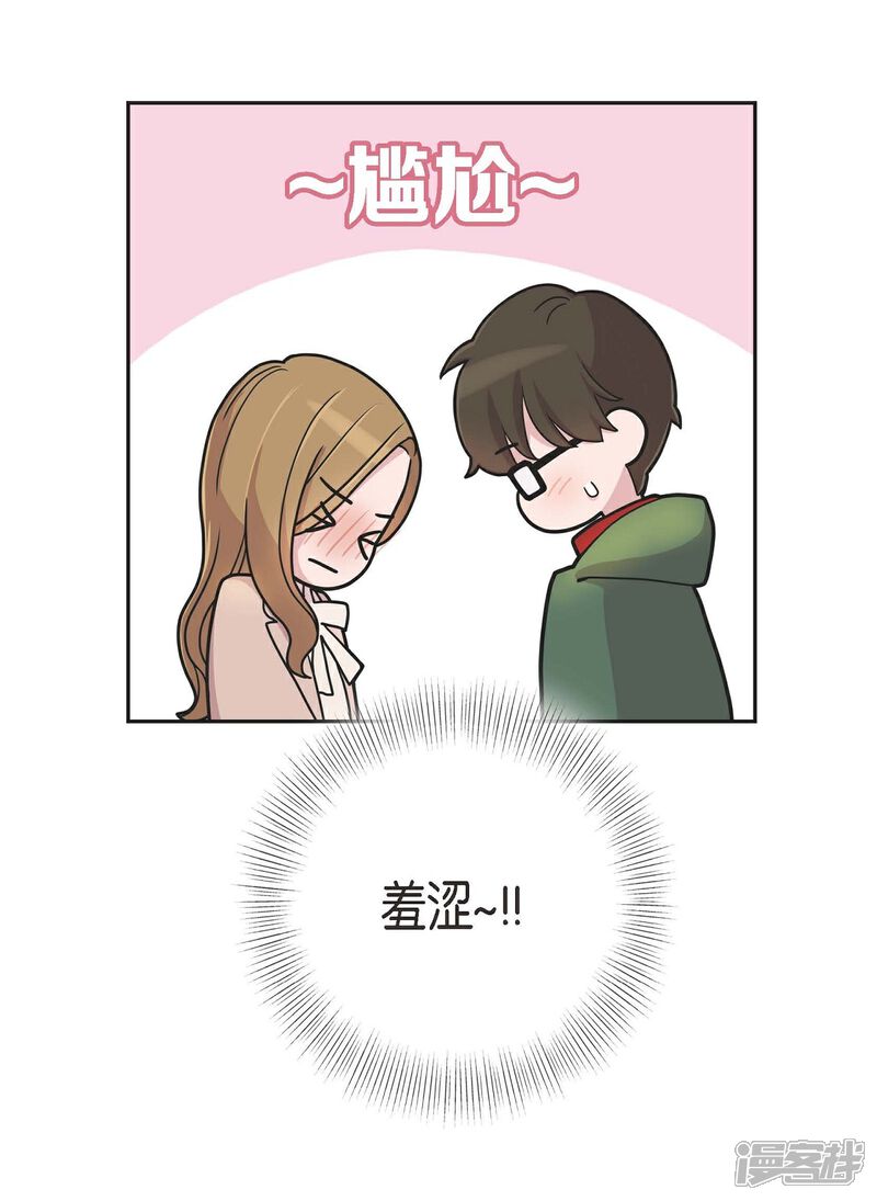 《可疑的文科长》第13话 我不管了啦 第29页
