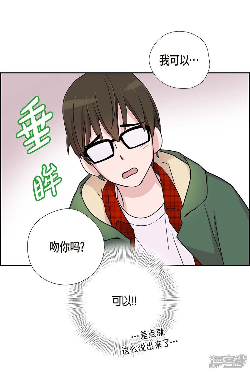 《可疑的文科长》第13话 我不管了啦 第33页