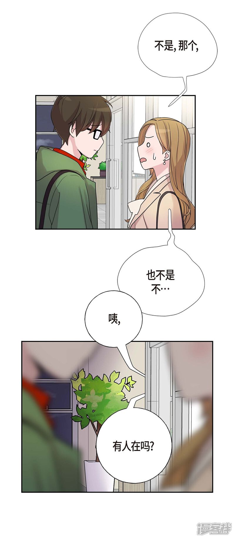 《可疑的文科长》第13话 我不管了啦 第34页