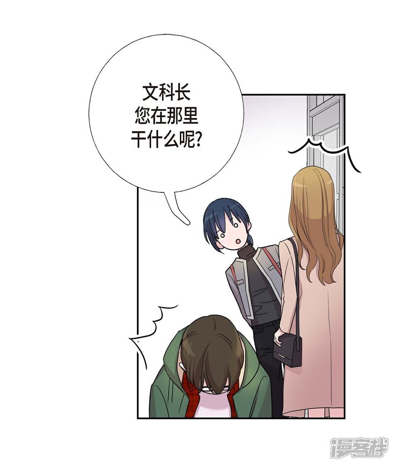 《可疑的文科长》第13话 我不管了啦 第38页