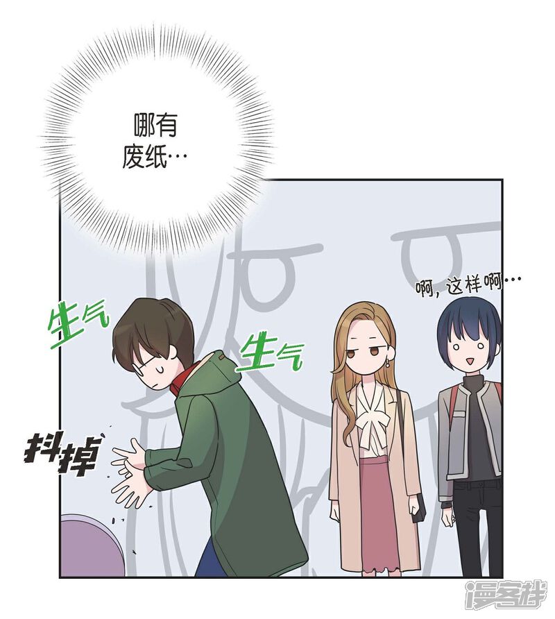 《可疑的文科长》第13话 我不管了啦 第40页
