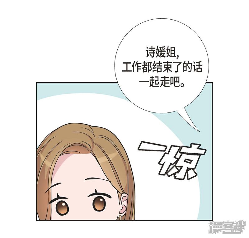 《可疑的文科长》第13话 我不管了啦 第41页