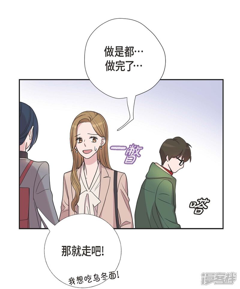 《可疑的文科长》第13话 我不管了啦 第43页