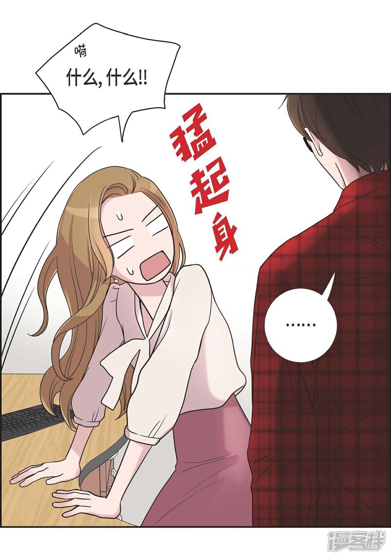 《可疑的文科长》第13话 我不管了啦 第4页
