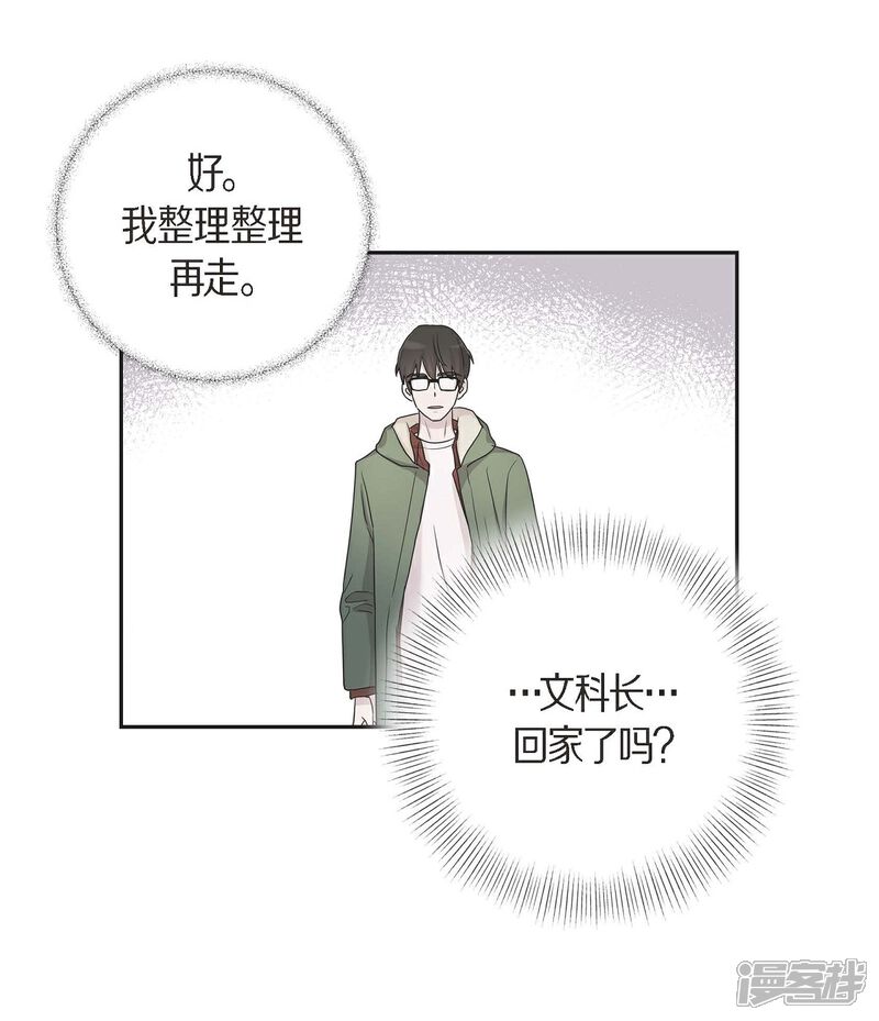 《可疑的文科长》第13话 我不管了啦 第51页