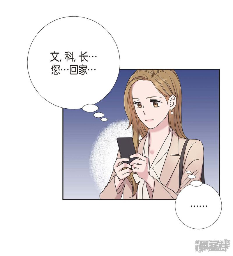 《可疑的文科长》第13话 我不管了啦 第53页