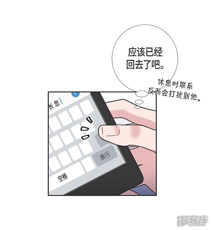 《可疑的文科长》第13话 我不管了啦 第54页