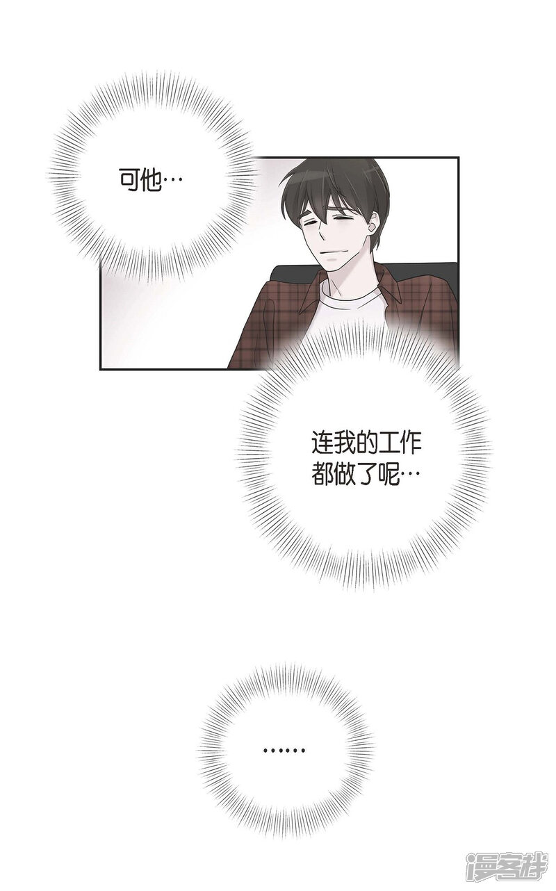 《可疑的文科长》第13话 我不管了啦 第56页