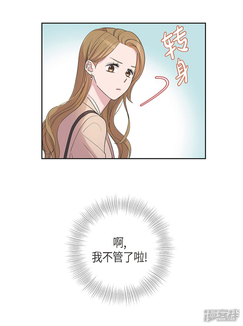 《可疑的文科长》第13话 我不管了啦 第57页