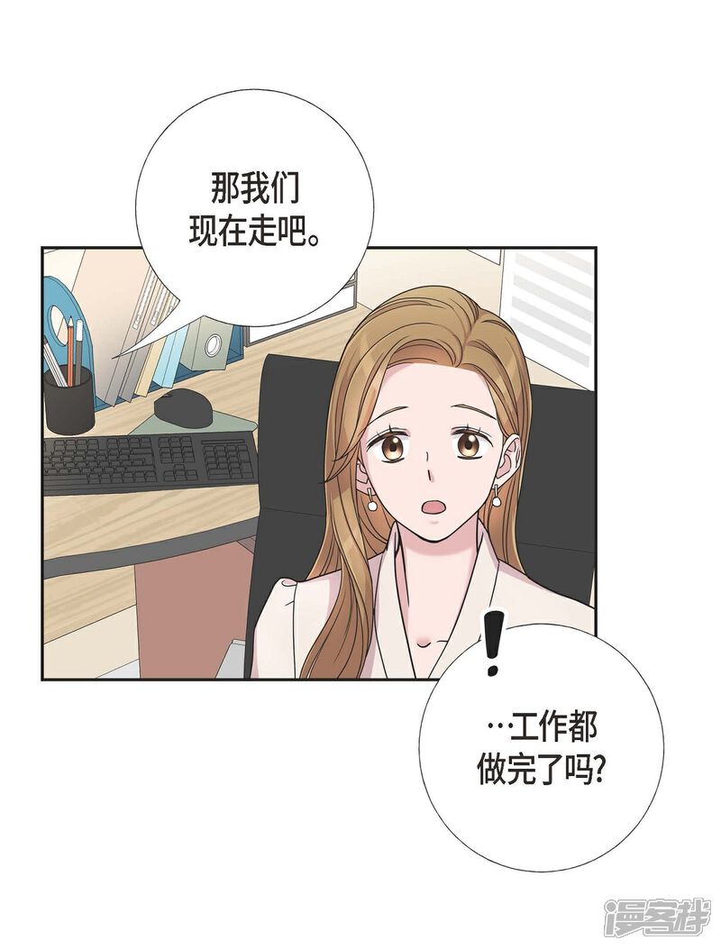 《可疑的文科长》第13话 我不管了啦 第8页