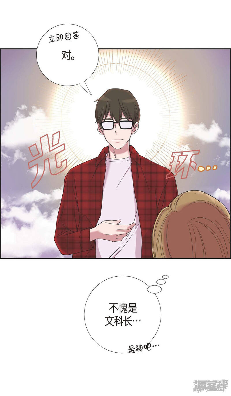 《可疑的文科长》第13话 我不管了啦 第9页